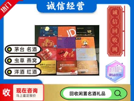 蕉岭县回收购物卡