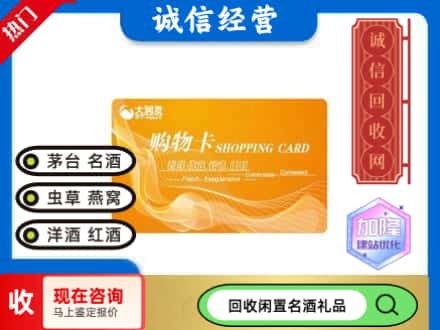 蕉岭县回收大润发购物卡