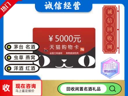 蕉岭县回收天猫购物卡